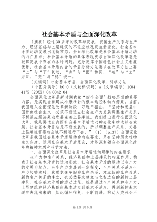 2024年社会基本矛盾与全面深化改革