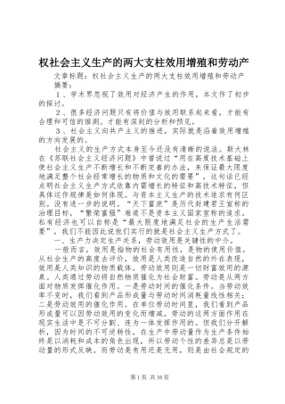 2024年权社会主义生产的两大支柱效用增殖和劳动产