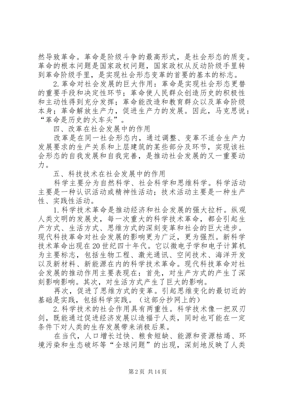 2024年社会基本矛盾在社会发展中的作用_第2页