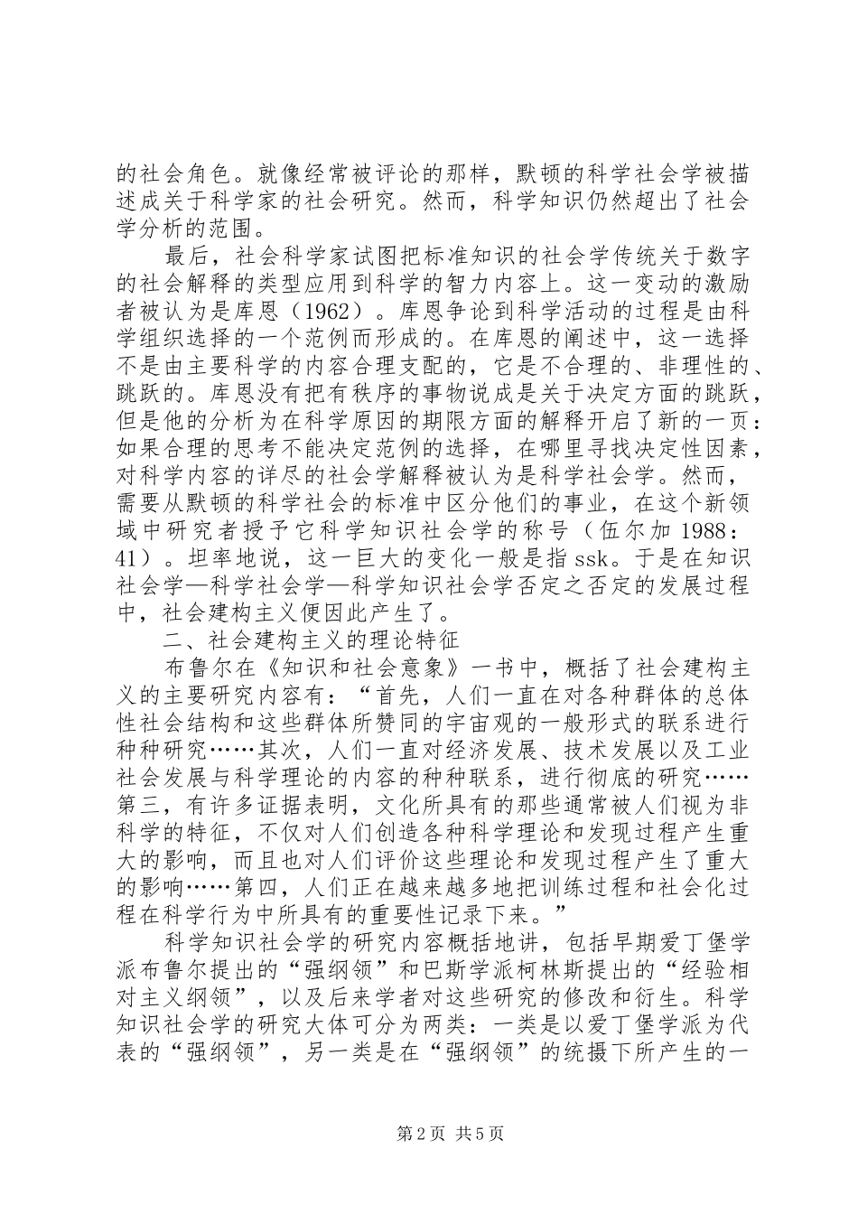 2024年社会建构主义的理论特征探索_第2页
