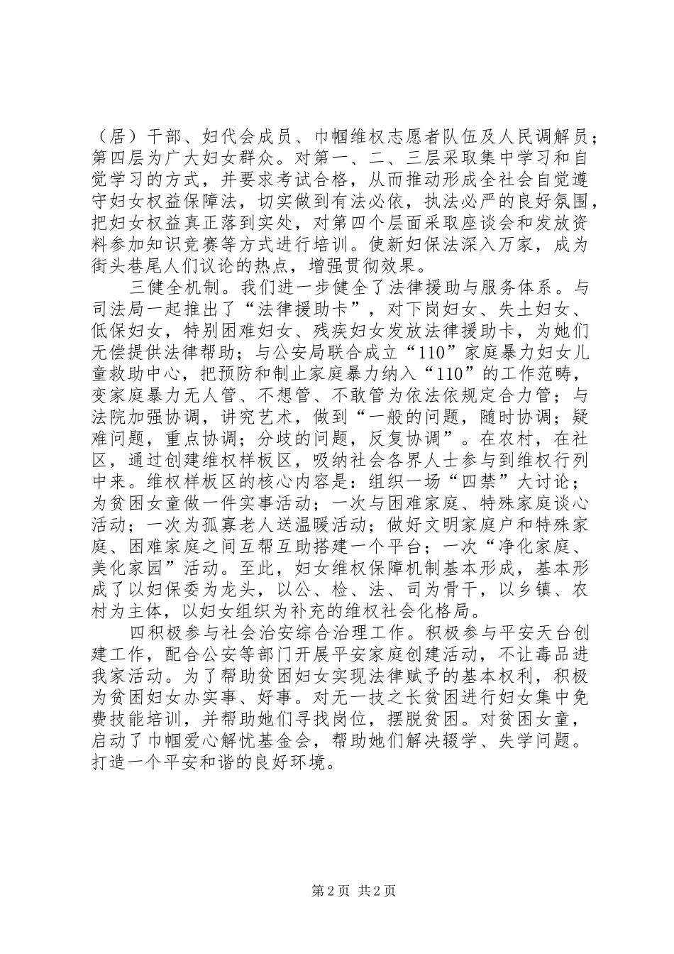 2024年权益保障宣传活动总结_第2页