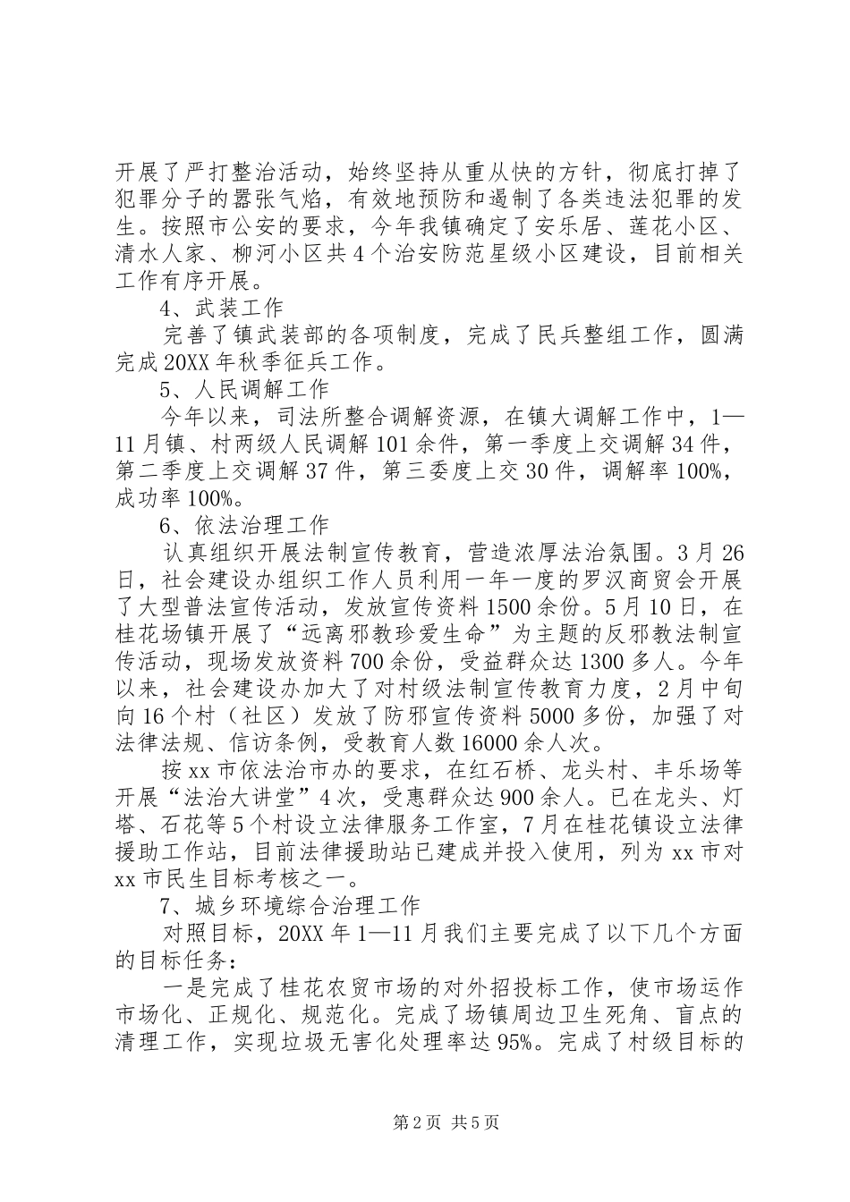 2024年社会建设办公室工作总结_第2页