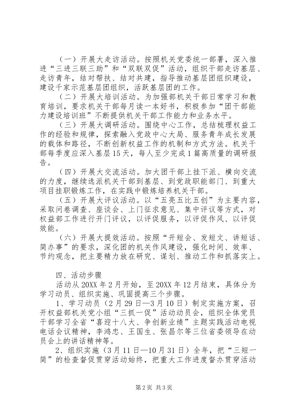 2024年权益部党小组三抓一促暨能力建设年活动方案_第2页