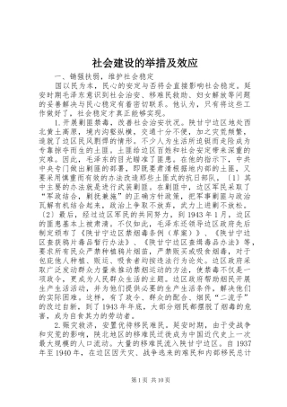 2024年社会建设的举措及效应
