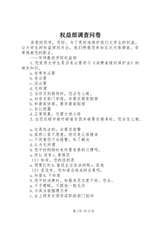 2024年权益部调查问卷