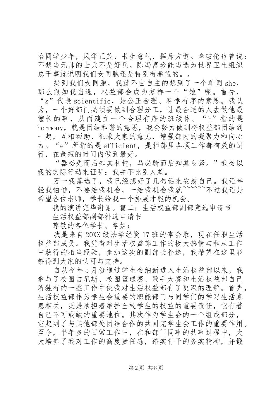 2024年权益部副部长竞选材料_第2页