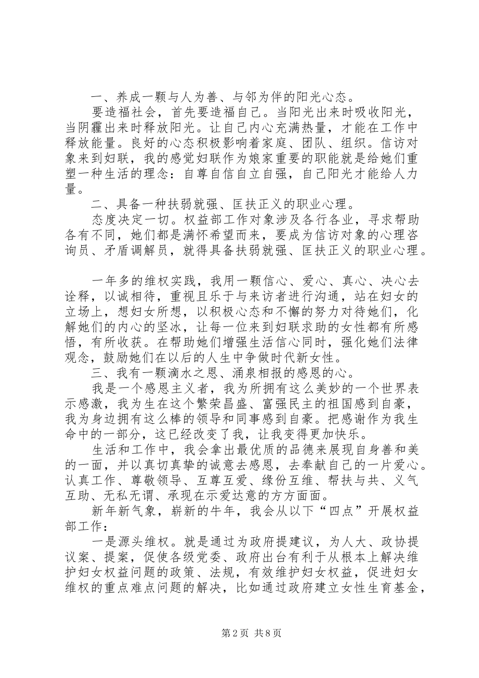 2024年权益部岗位述职报告_第2页