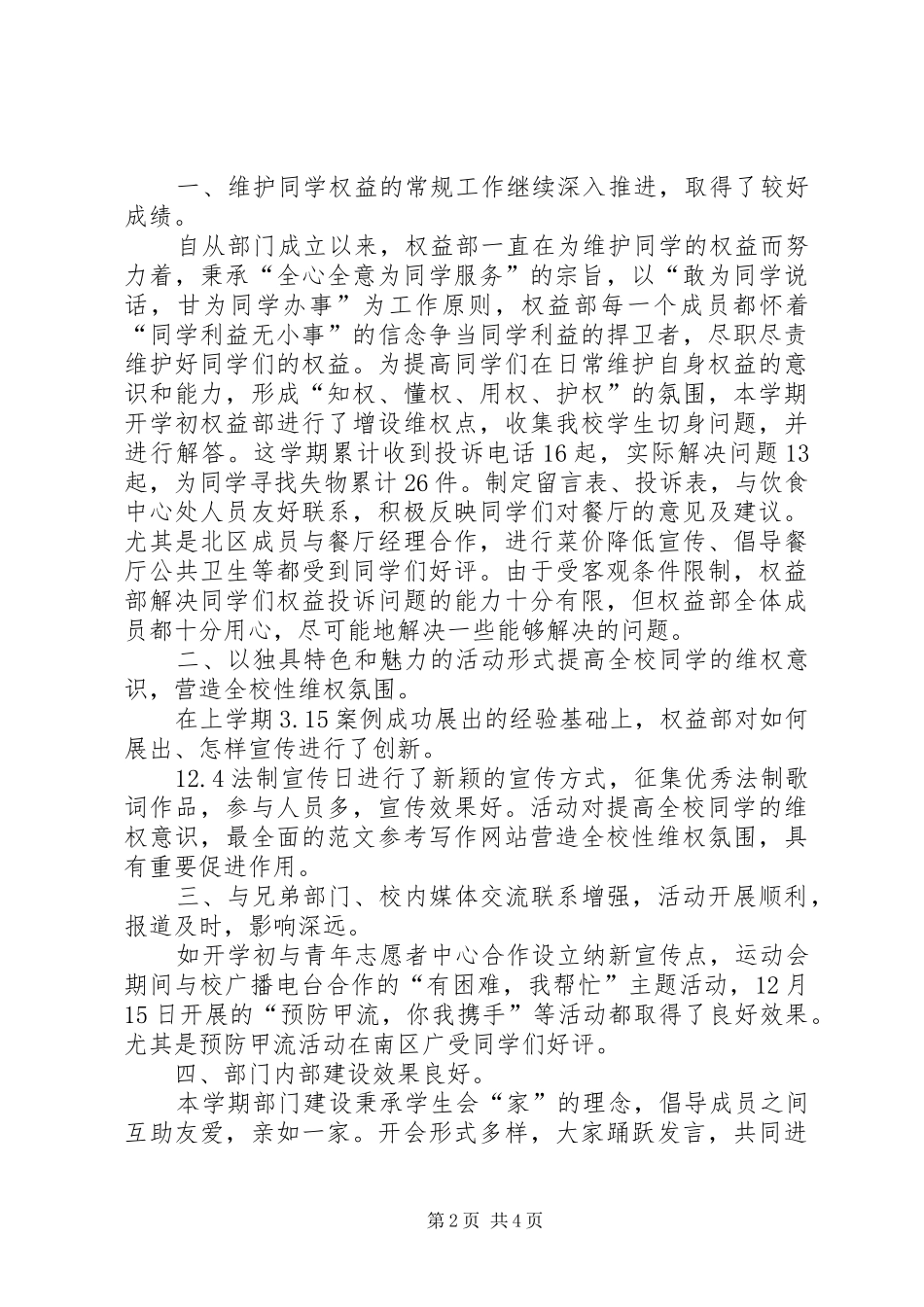 2024年权益部个人总结_第2页