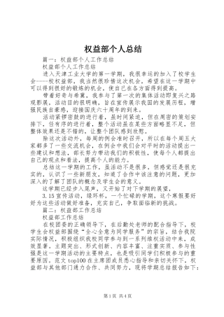 2024年权益部个人总结