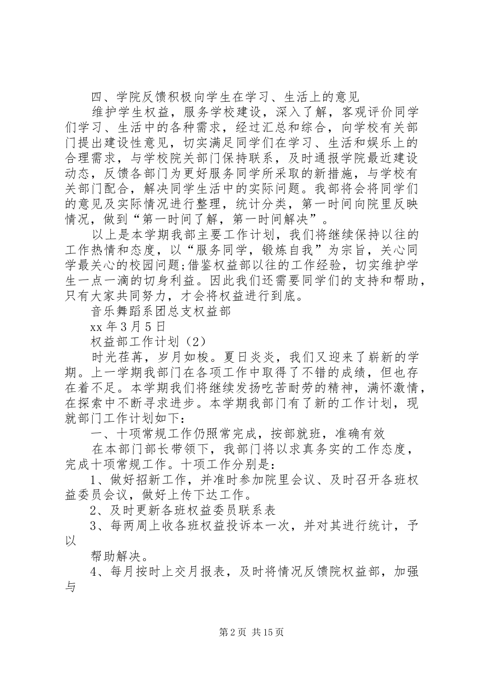 2024年权益部工作计划_第2页