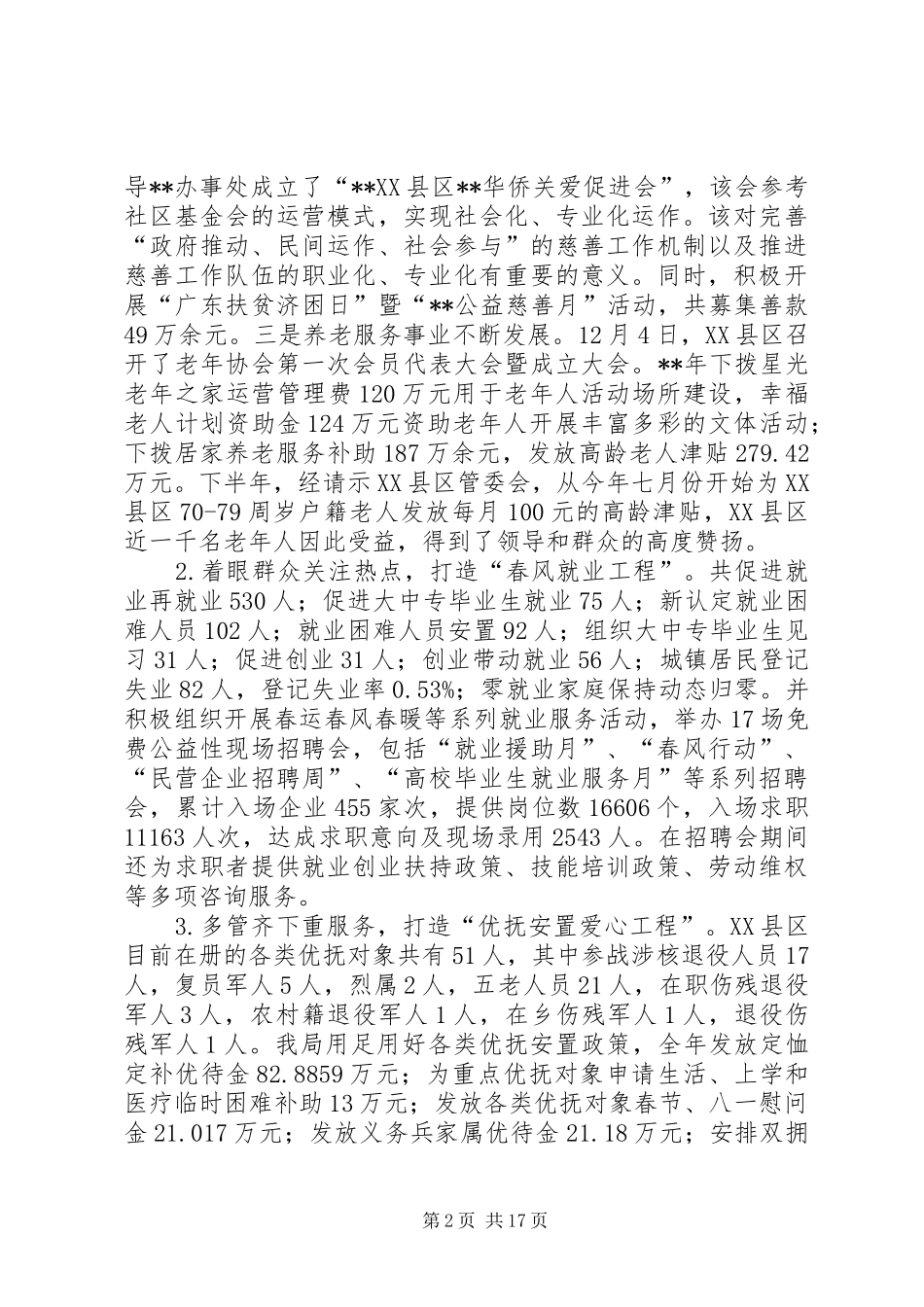 2024年社会建设局工作总结_第2页