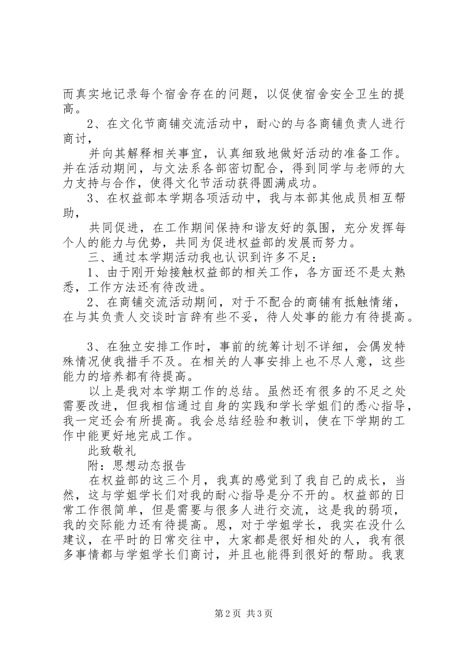 2024年权益部工作总结_第2页