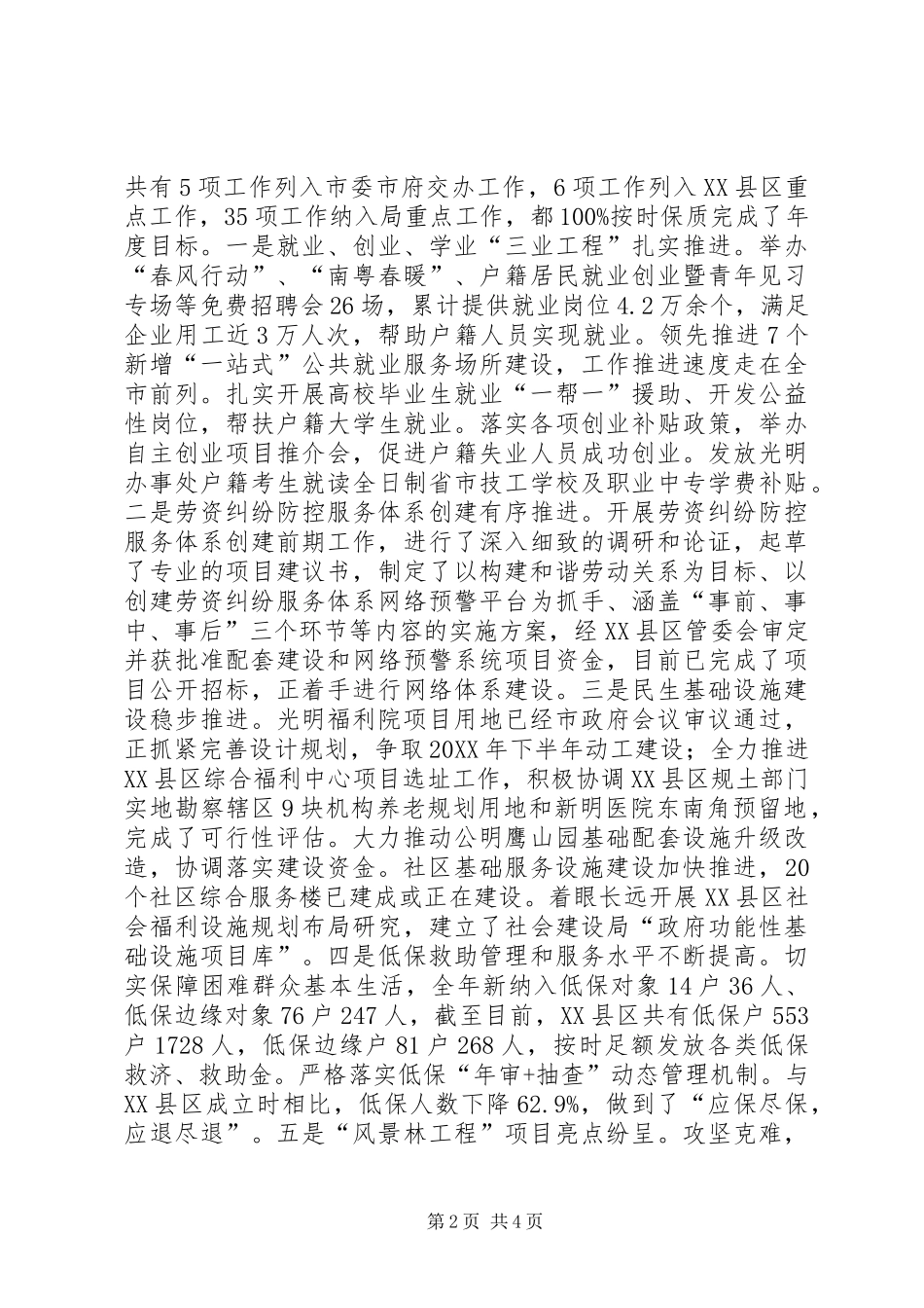2024年社会建设局年度建设工作总结_第2页