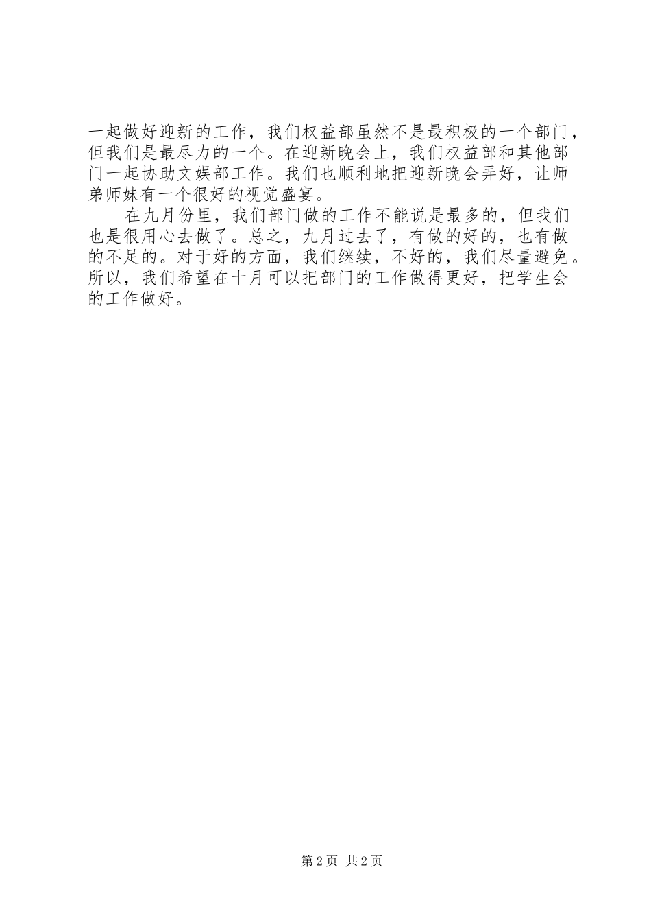 2024年权益部九月工作总结_第2页