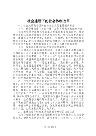 2024年社会建设下的社会体制改革