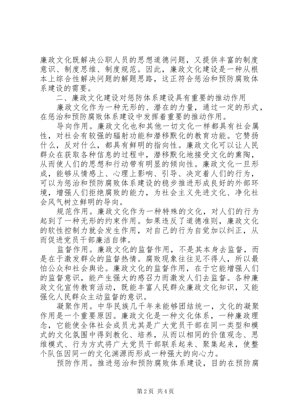 2024年社会建设下廉政文化发展研究_第2页