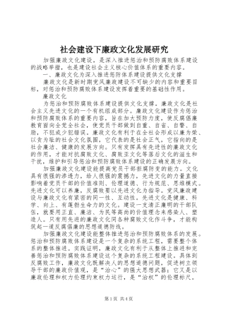 2024年社会建设下廉政文化发展研究