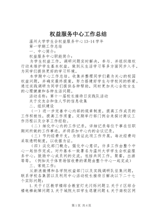 2024年权益服务中心工作总结