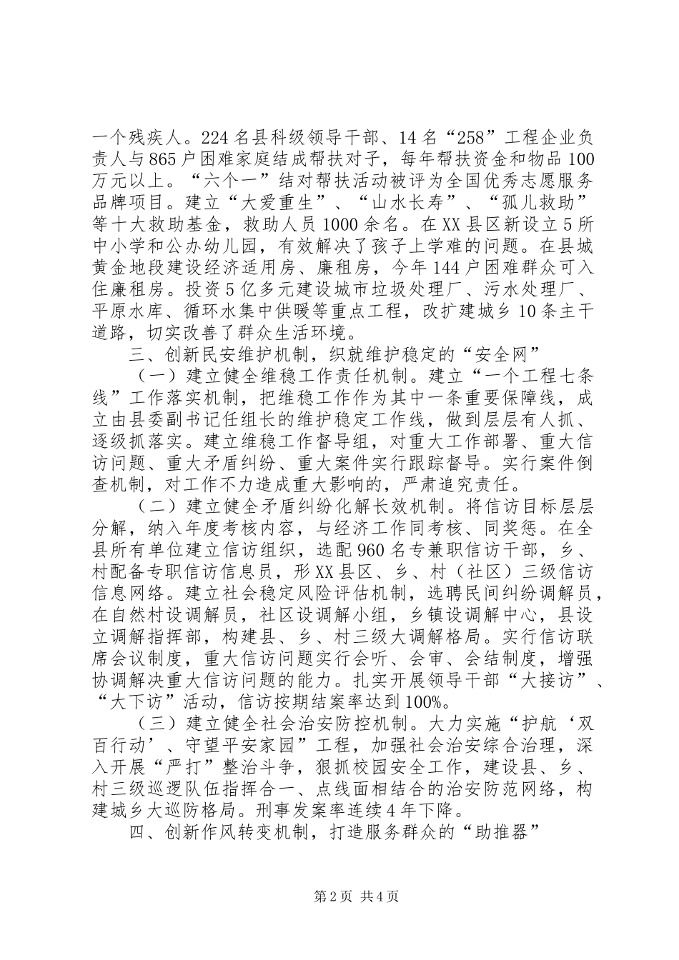 2024年社会建设与管理水平经验交流_第2页