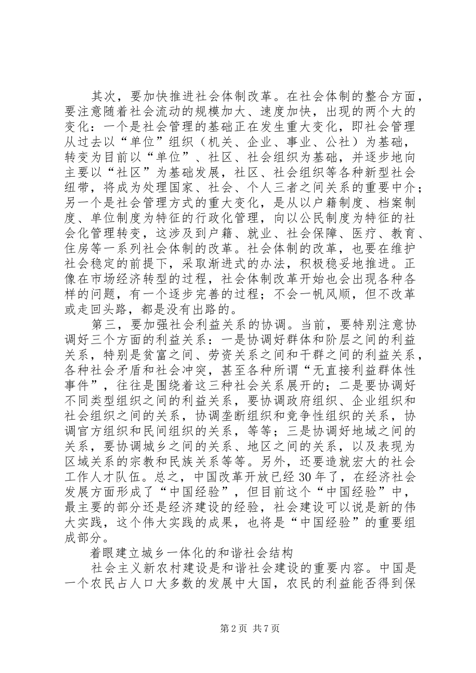 2024年社会建设正在形成_第2页