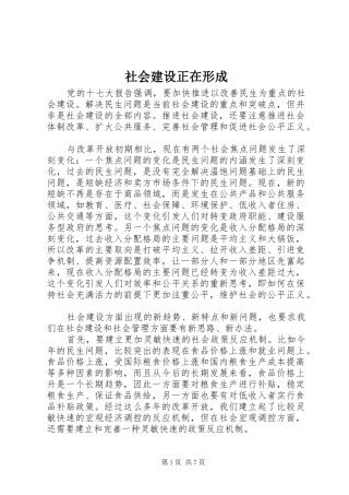 2024年社会建设正在形成
