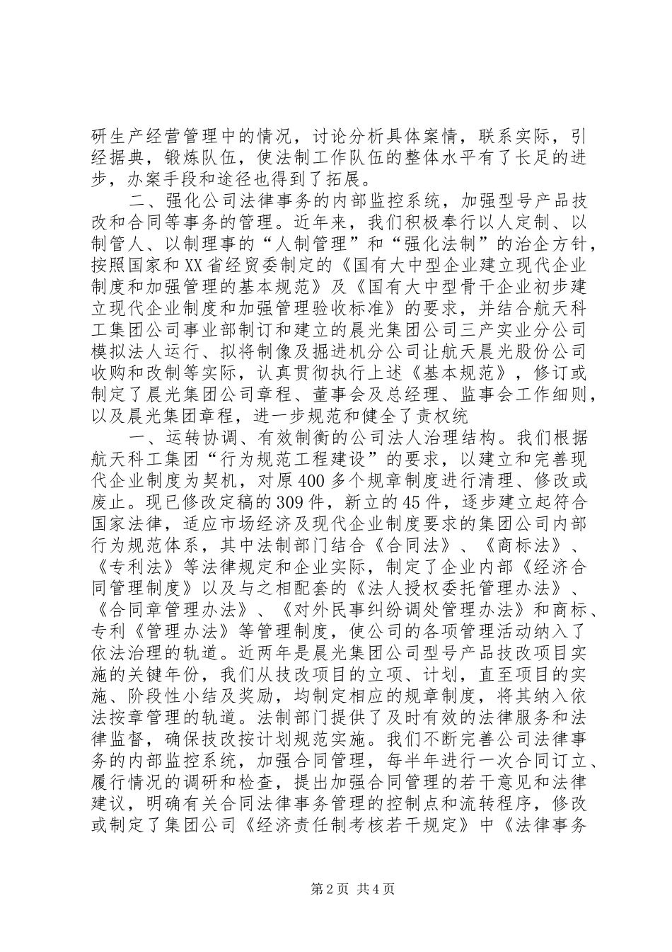 2024年权益联席会材料之二_第2页