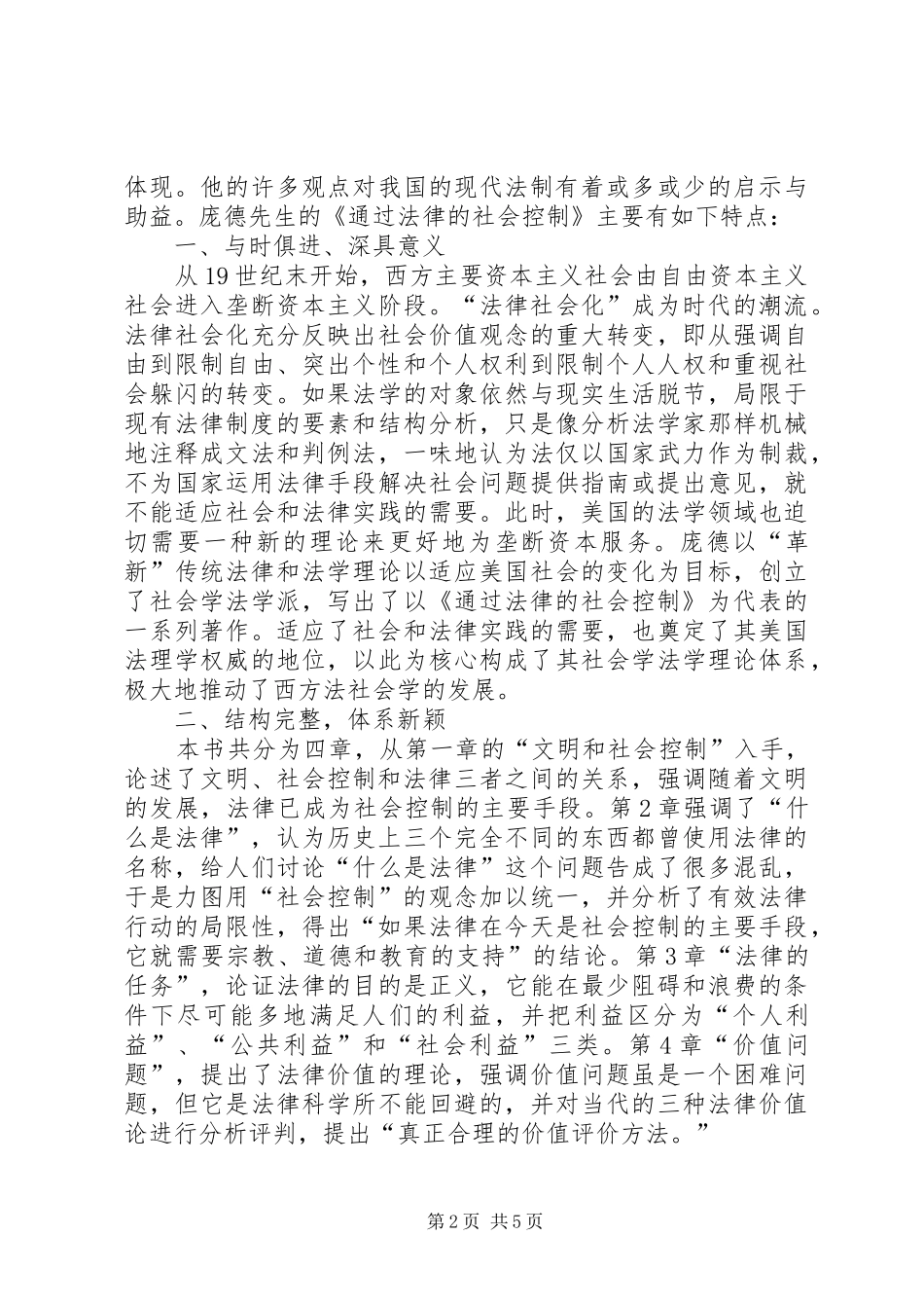 2024年社会缰绳评通过法律社会控制_第2页