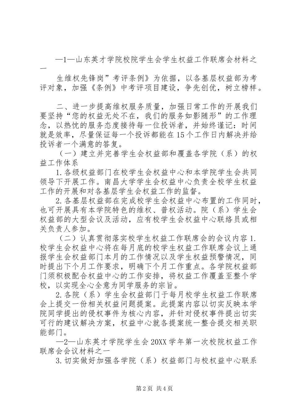 2024年权益联席会材料之一_第2页
