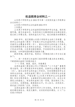 2024年权益联席会材料之一