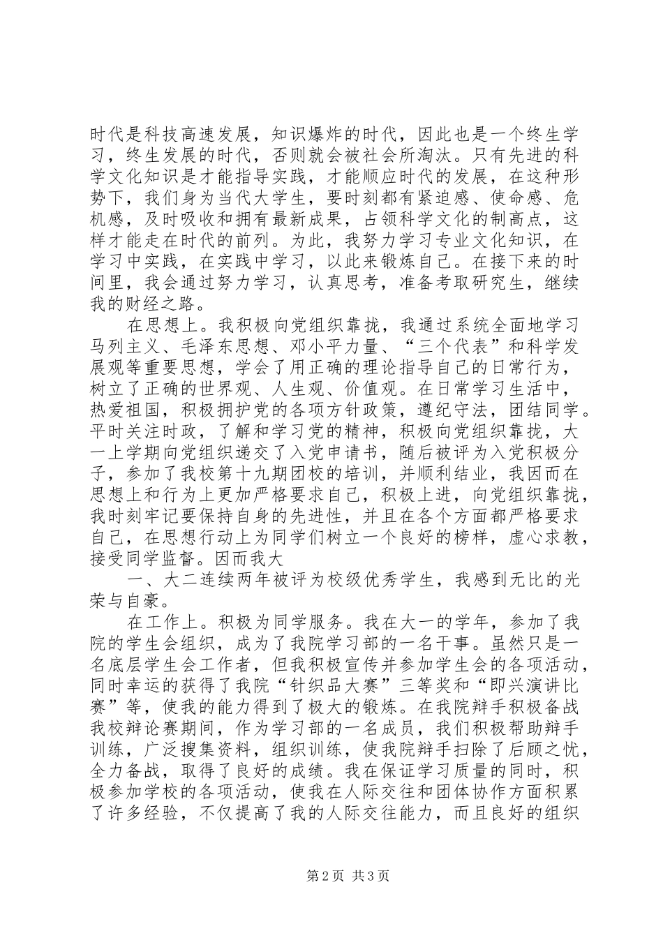 2024年社会奖助学金申请报告_第2页
