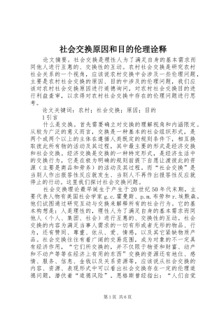 2024年社会交换原因和目的伦理诠释