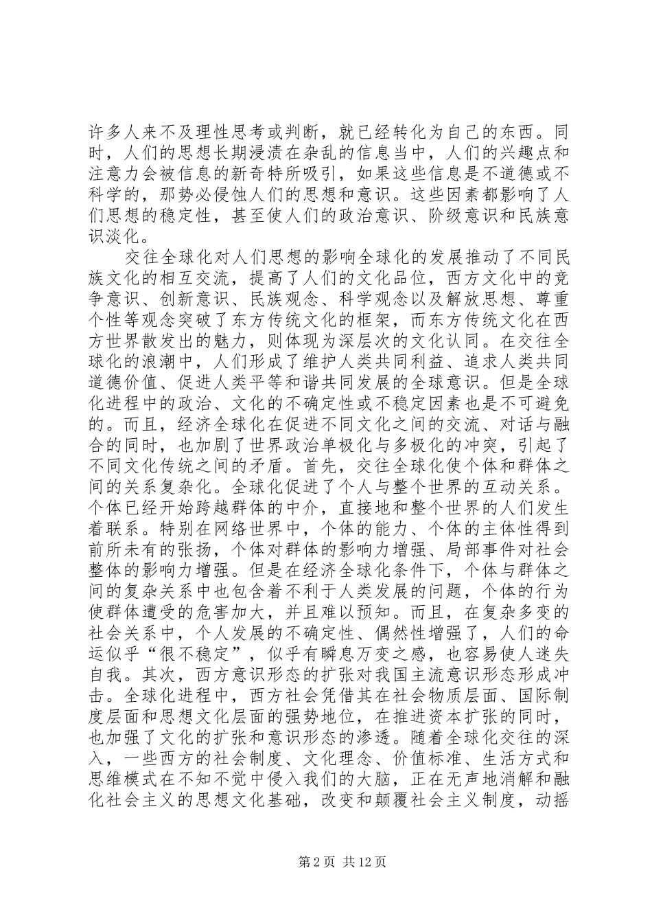 2024年社会交往对人们思想的影响_第2页