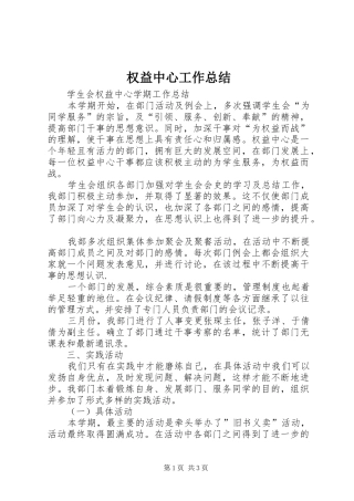 2024年权益中心工作总结