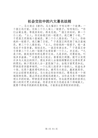 2024年社会交往中的六大著名法则