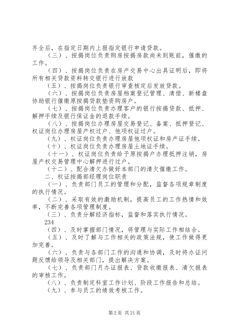 2024年权证按揭部科室职责_第2页