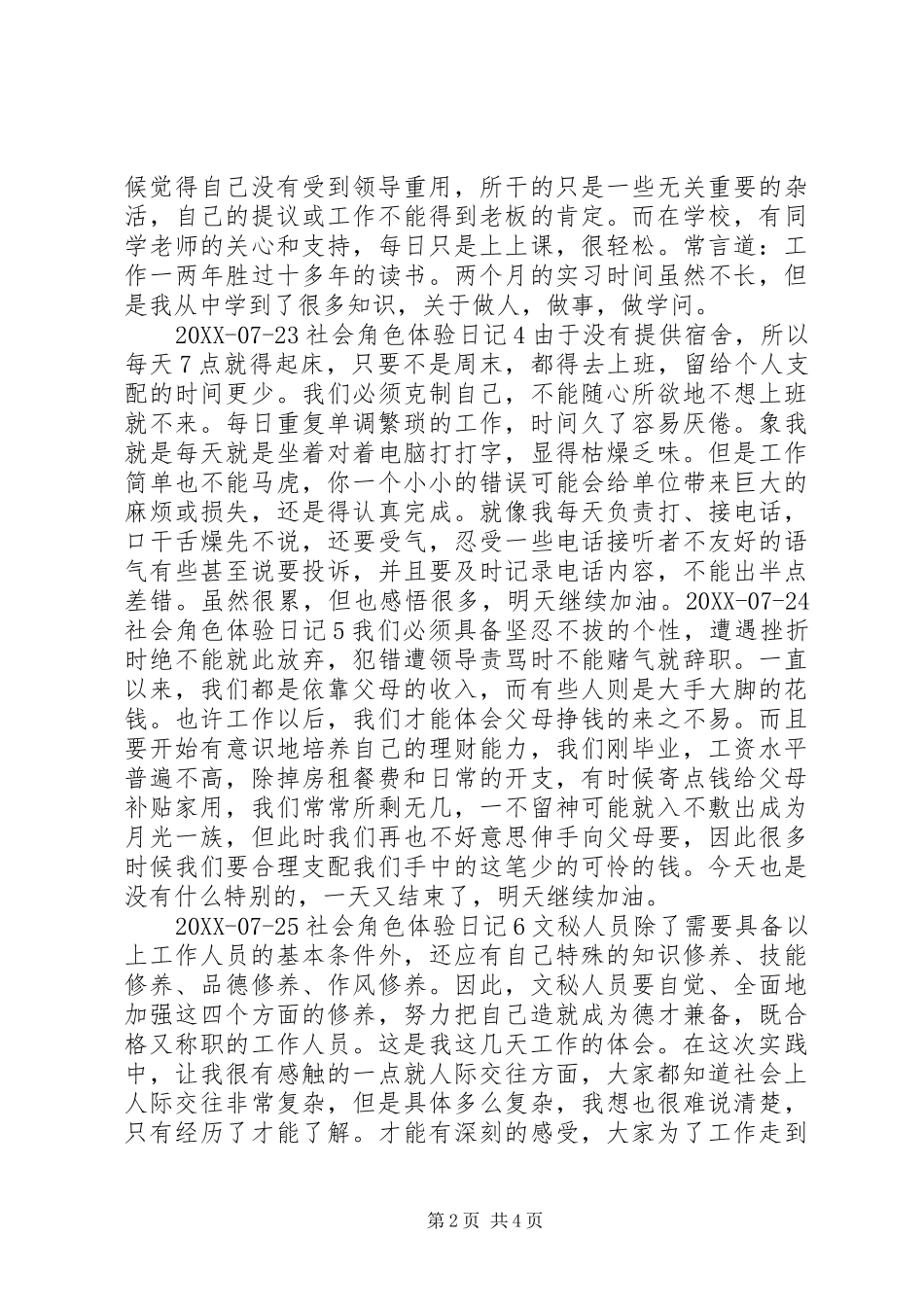 2024年社会角色体验实践总结_第2页