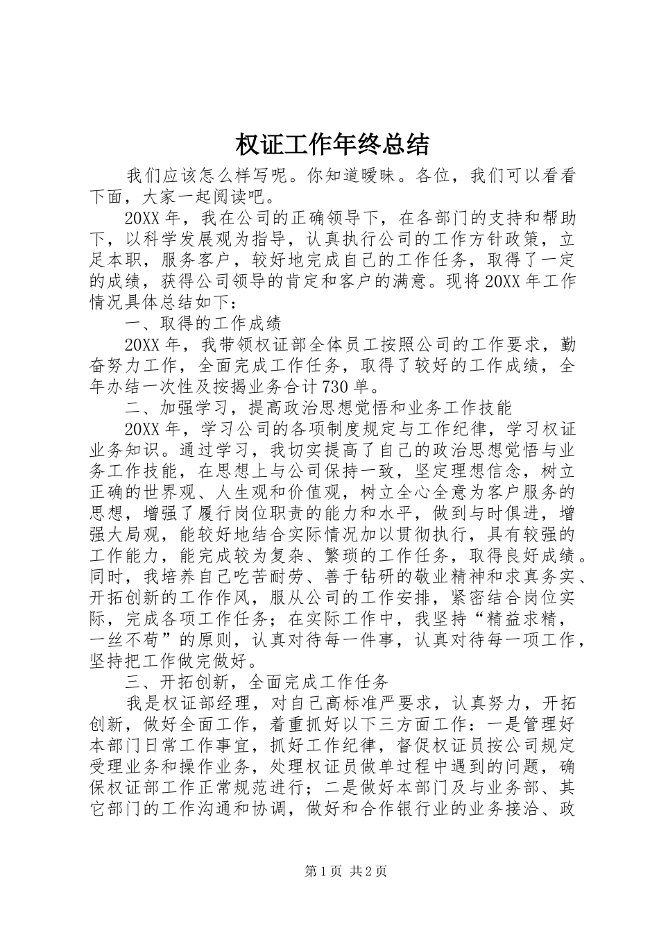 2024年权证工作年终总结_第1页