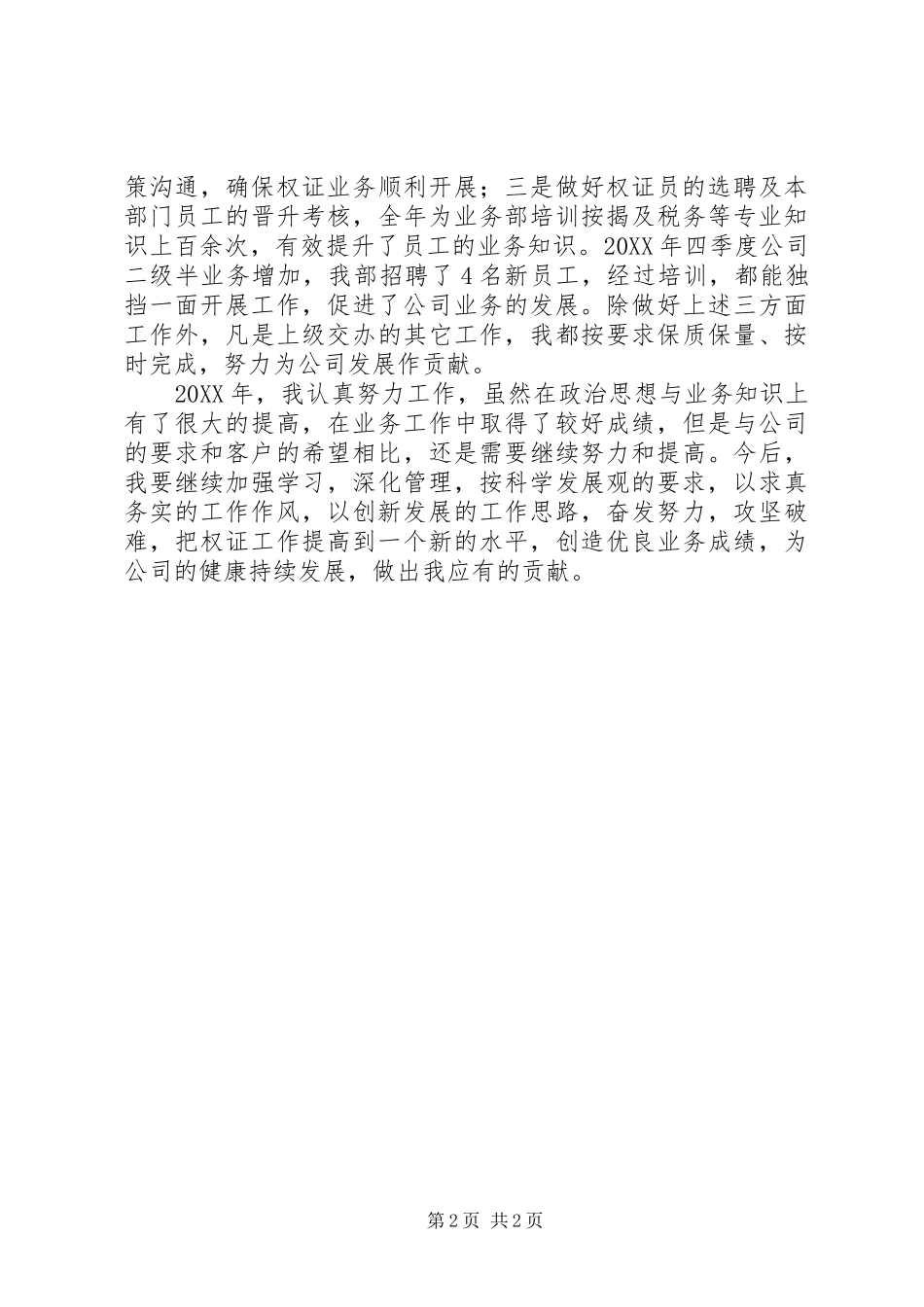 2024年权证工作年终总结_第2页