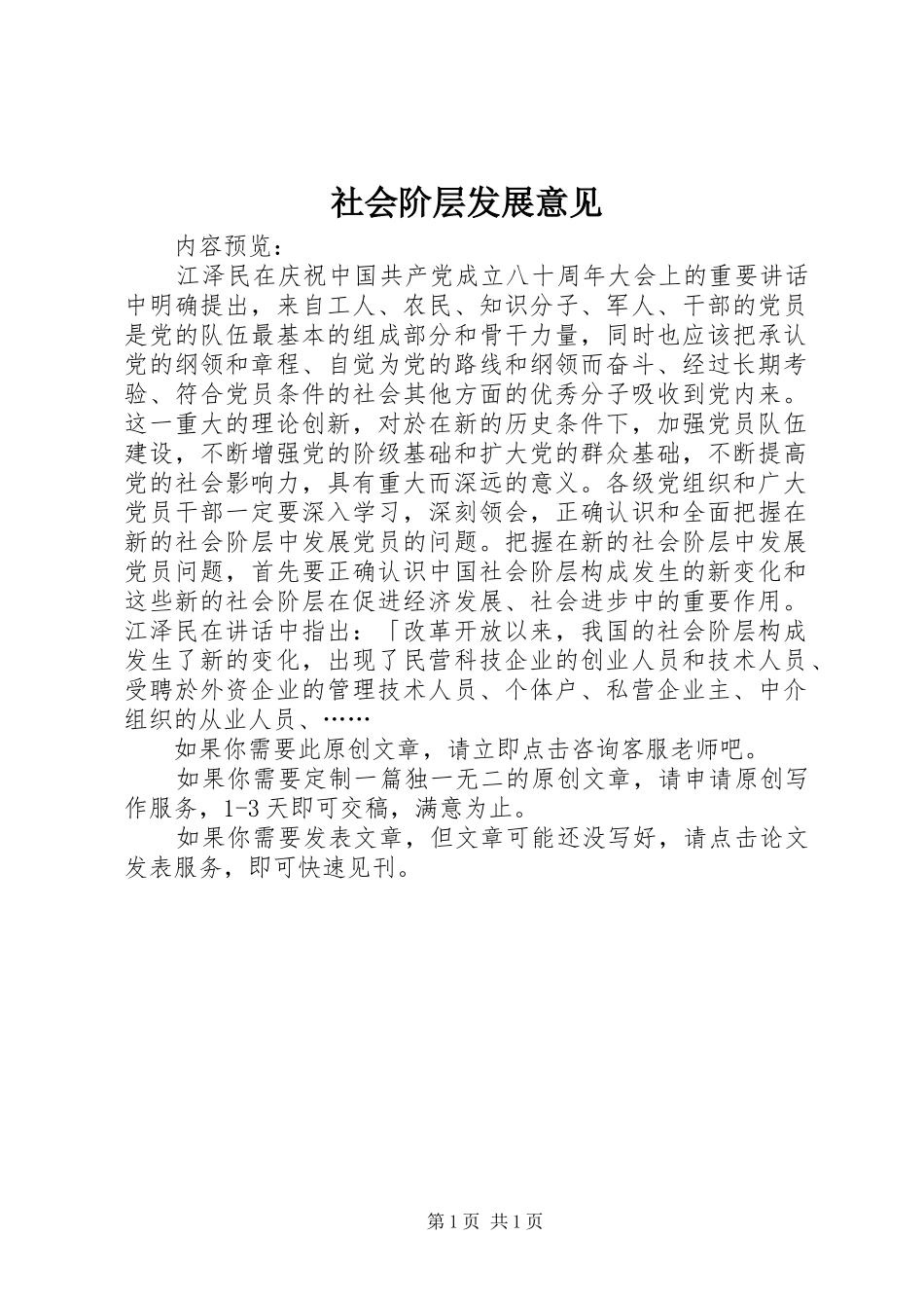 2024年社会阶层发展意见_第1页