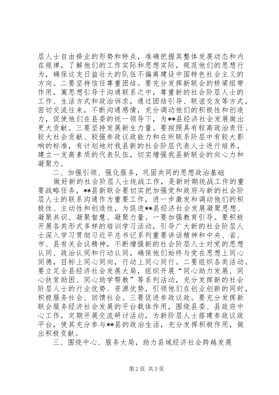 2024年社会阶层人士联合会成立大会致辞_第2页