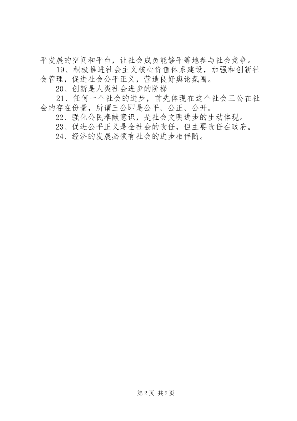 2024年社会进步和谐社会宣传标语_第2页