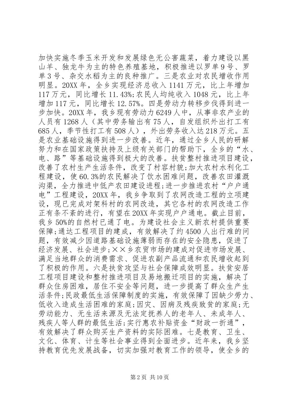 2024年社会经济发展及基层组织建设情况报告_第2页