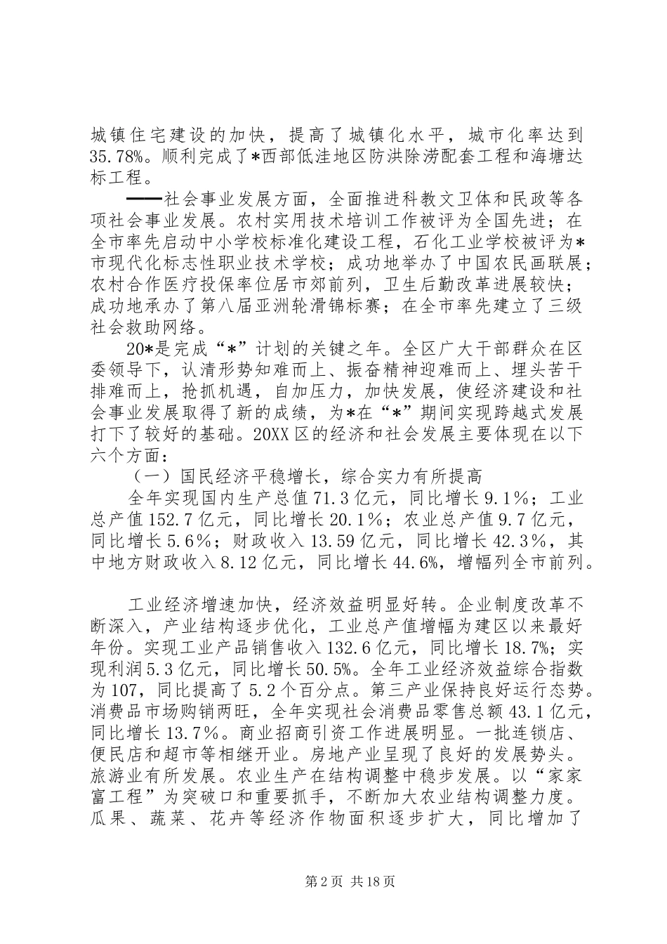 2024年社会经济发展计划报告_第2页