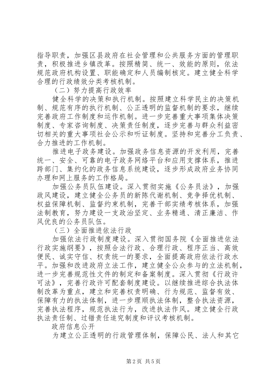 2024年社会经济发展体现计划_第2页