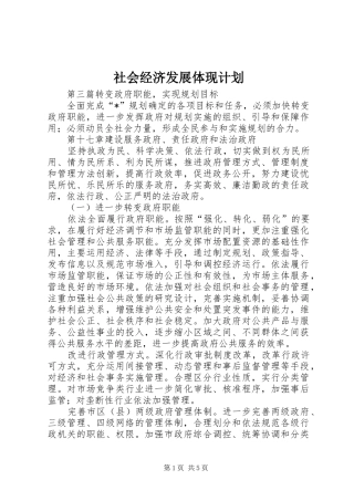 2024年社会经济发展体现计划