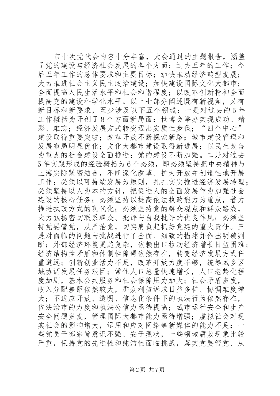 2024年社会经济发展新方法_第2页