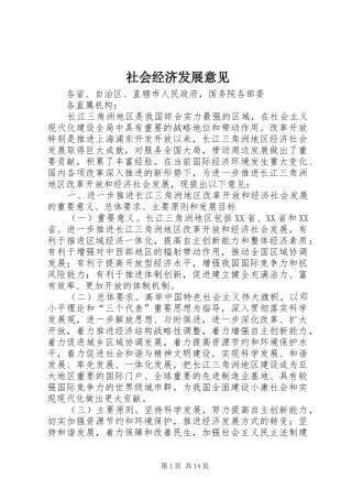 2024年社会经济发展意见