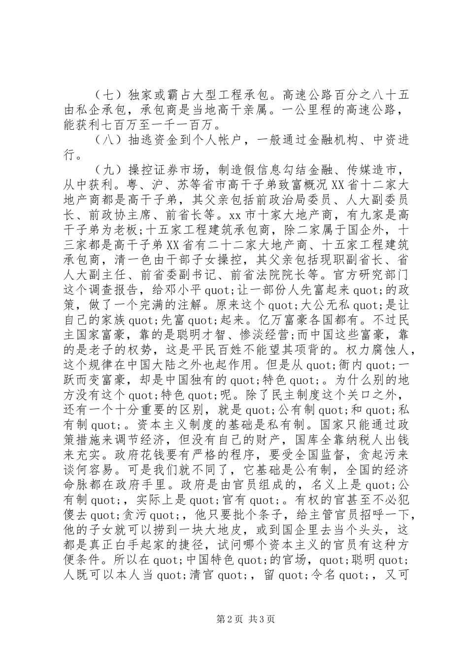 2024年社会经济贫富两极分化情况调研报告_第2页