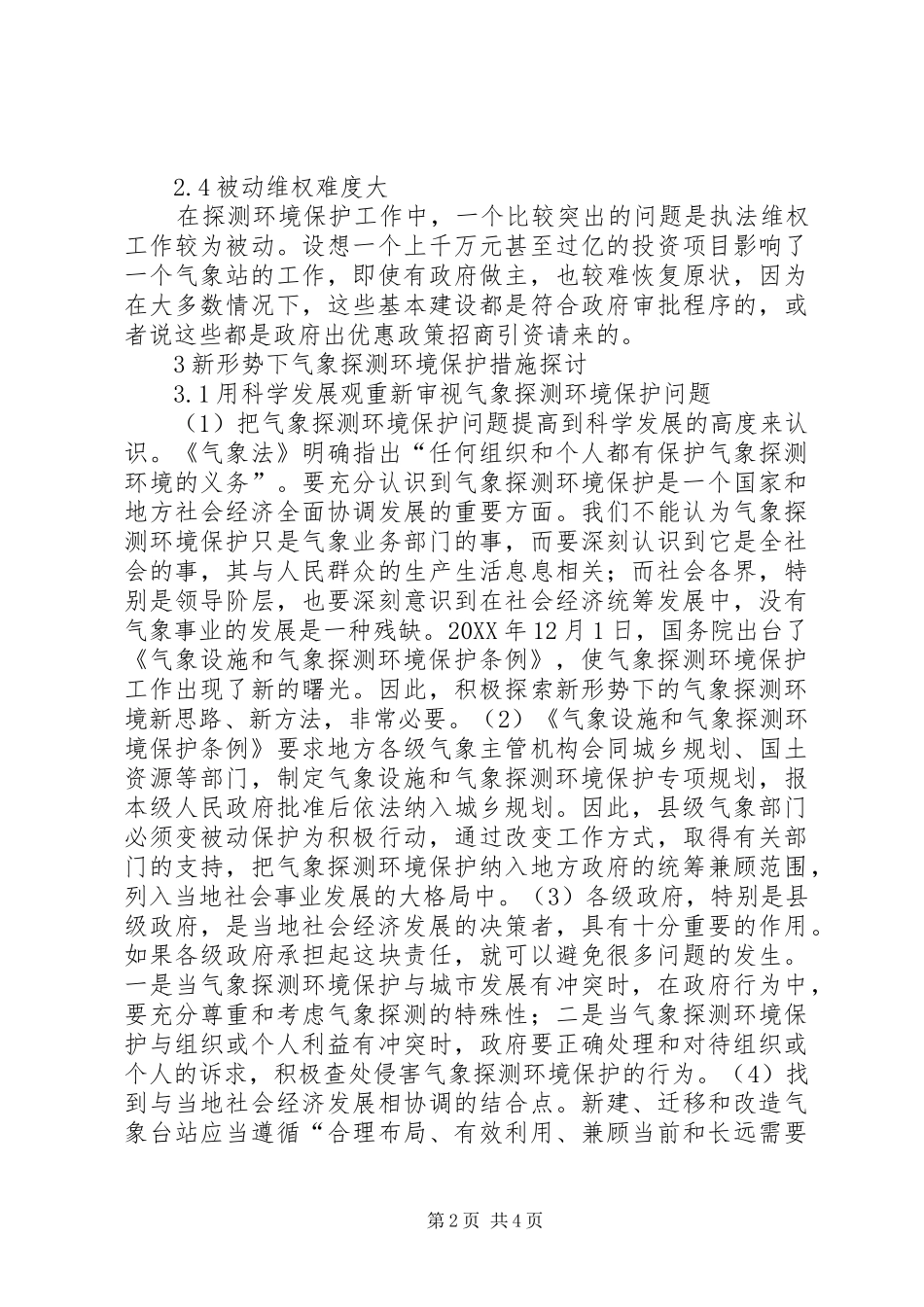 2024年社会经济下环境保护问题浅探_第2页