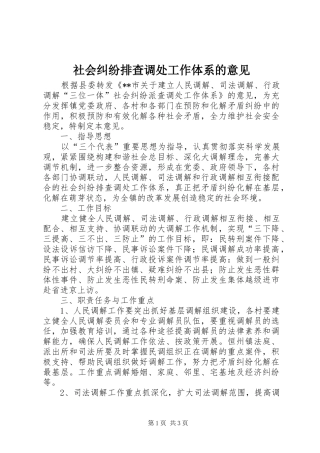 2024年社会纠纷排查调处工作体系的意见